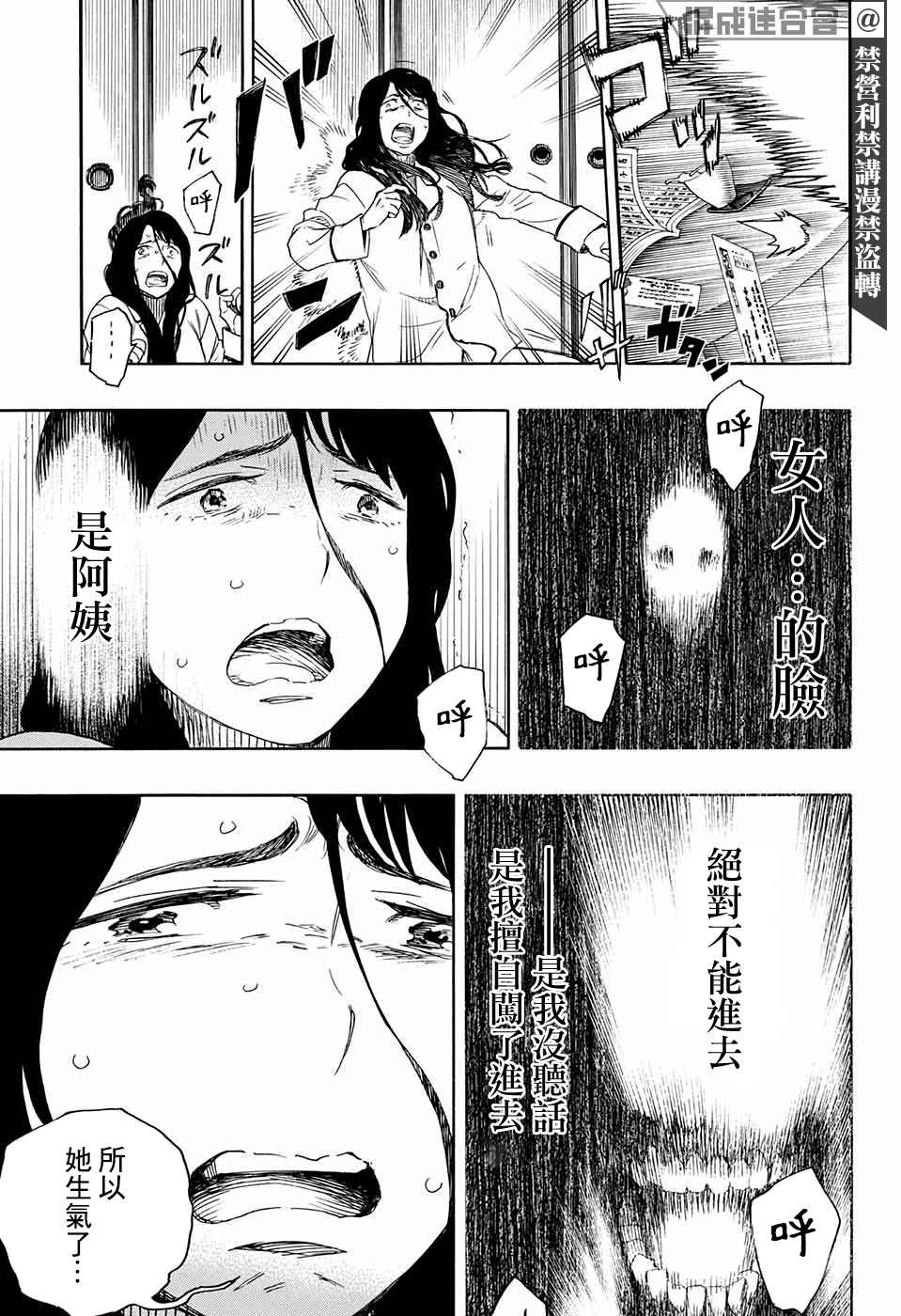 营缮草庐怪异谭漫画,第1话1图