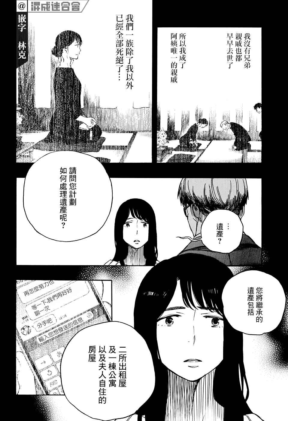 营缮草庐怪异谭漫画,第1话5图