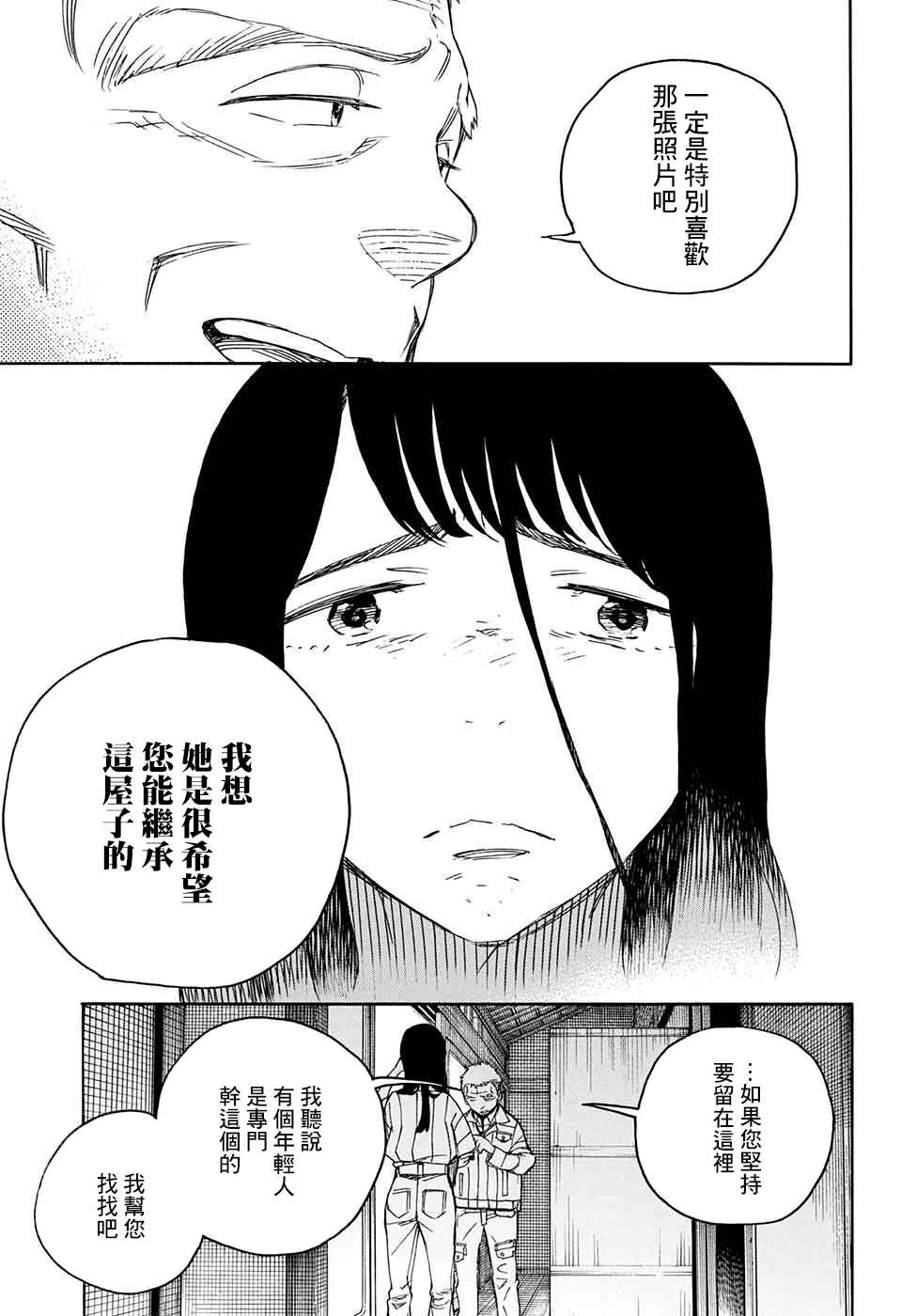 营缮草庐怪异谭漫画,第1话5图