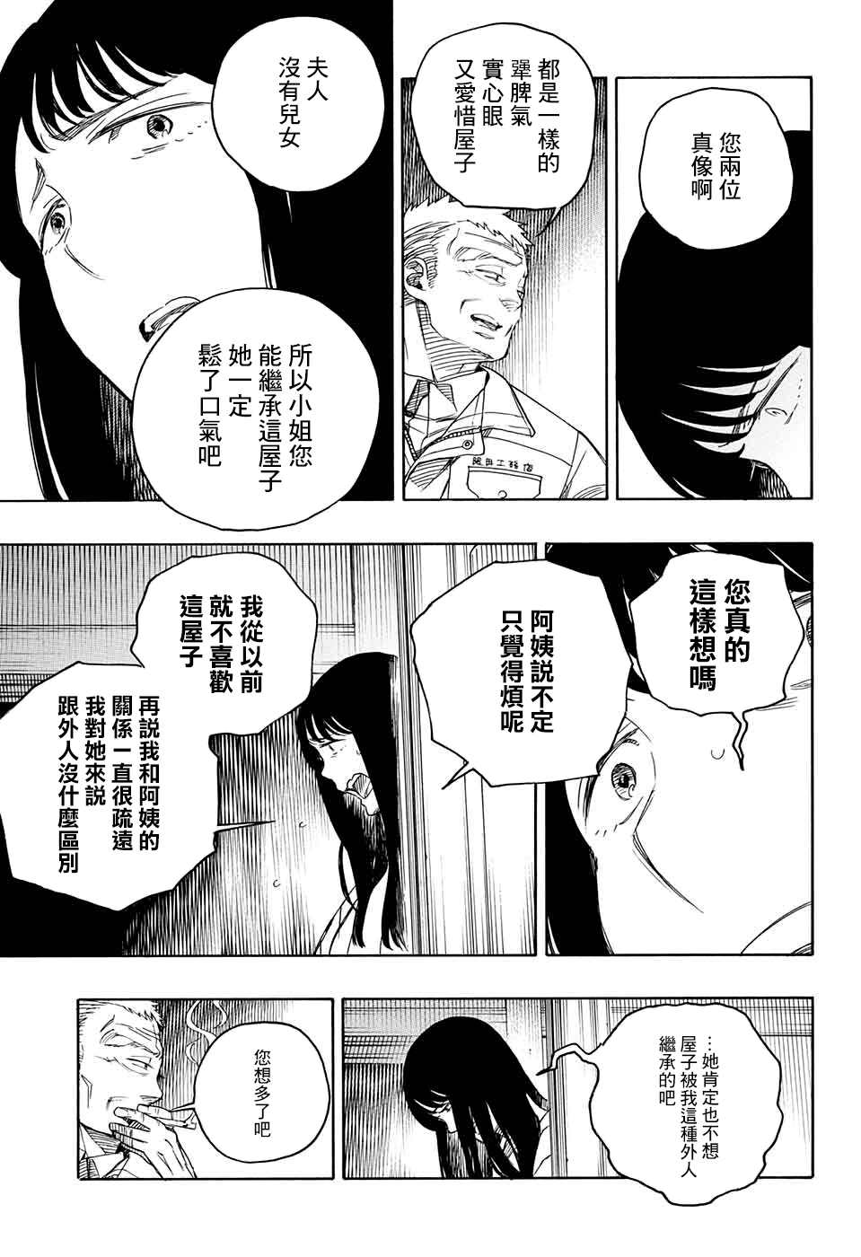 营缮草庐怪异谭漫画,第1话3图