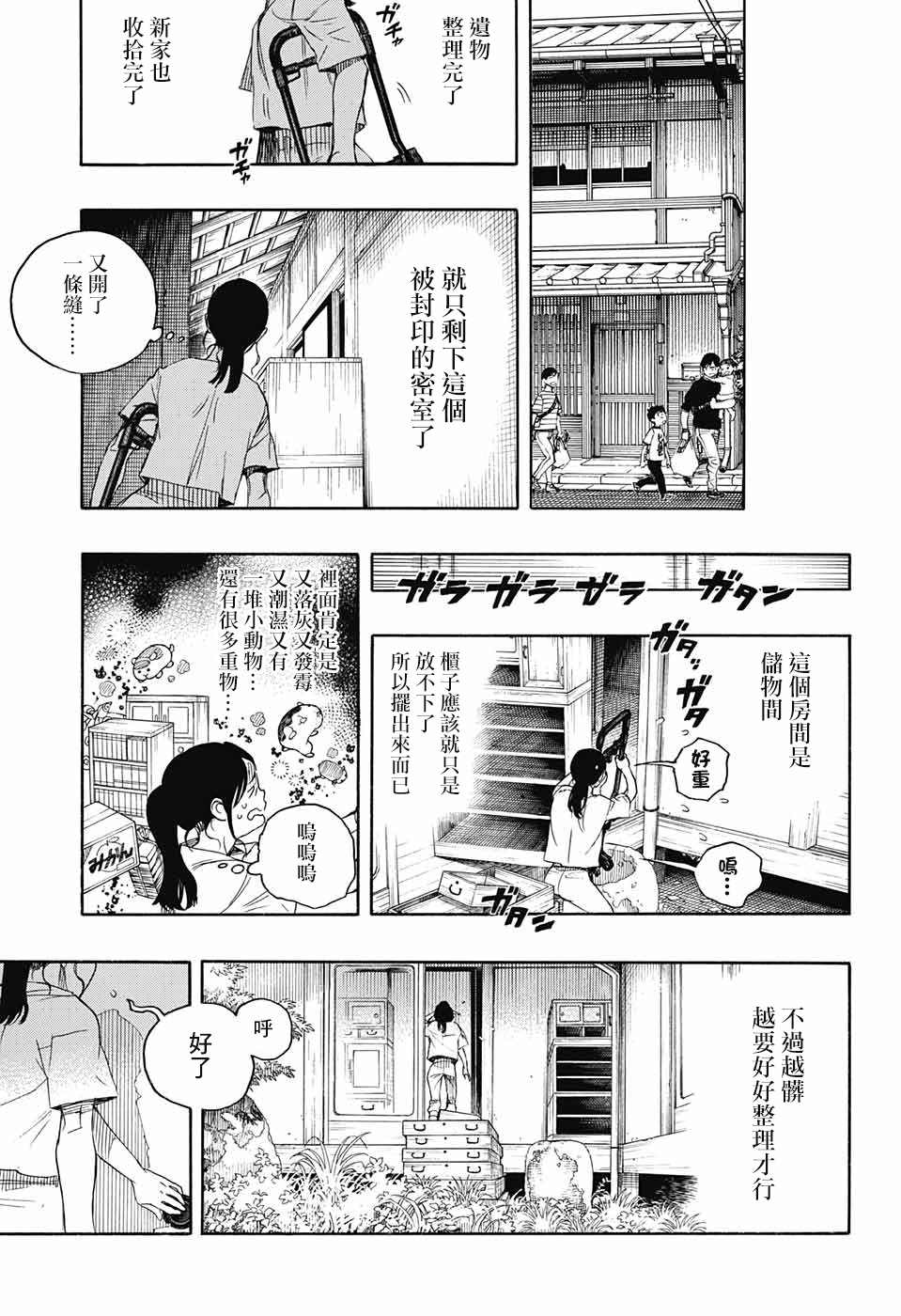 营缮草庐怪异谭漫画,第1话5图