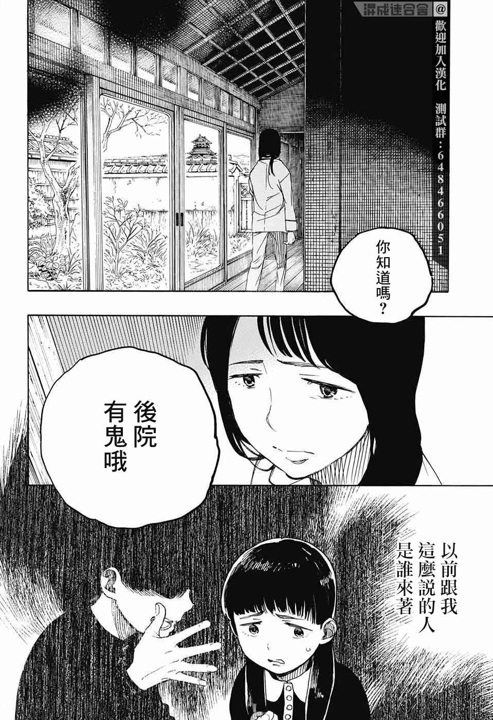 营缮草庐怪异谭漫画,第1话3图