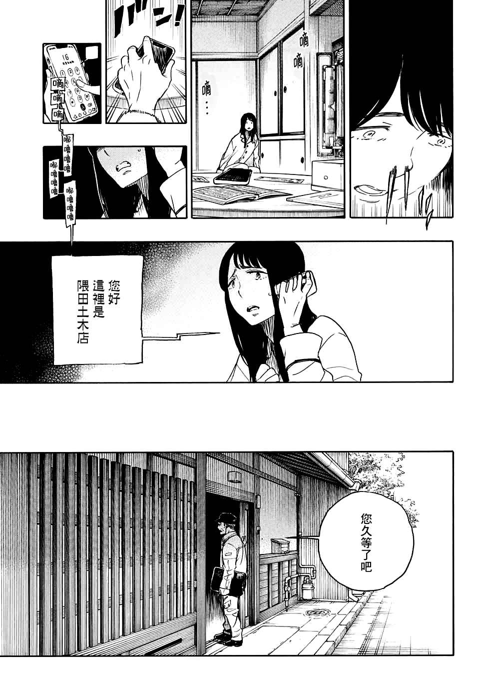 营缮草庐怪异谭漫画,第1话3图