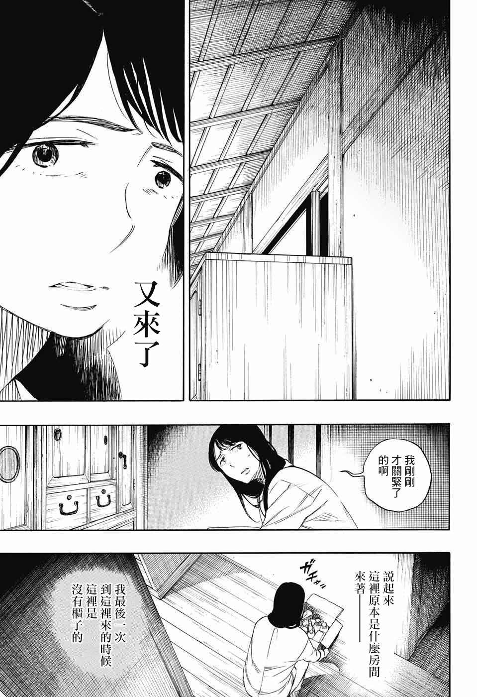 营缮草庐怪异谭漫画,第1话3图