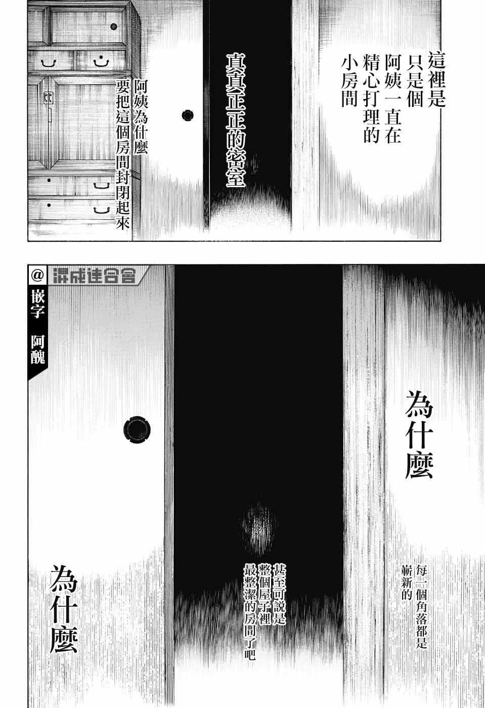 营缮草庐怪异谭漫画,第1话4图