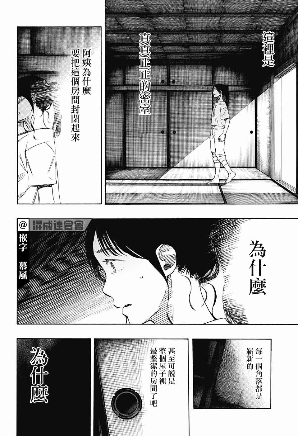 营缮草庐怪异谭漫画,第1话3图