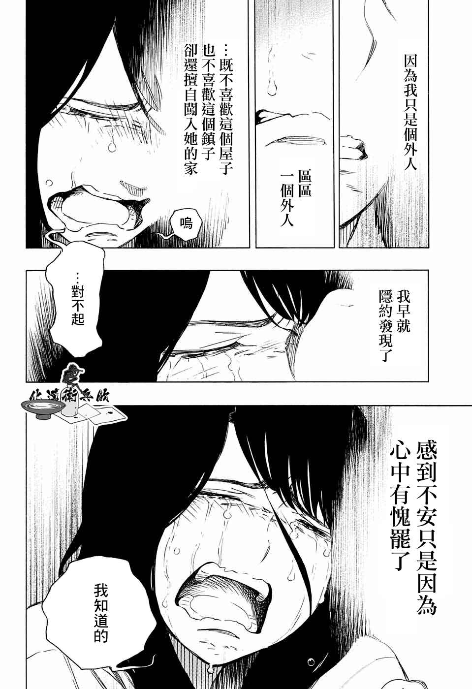 营缮草庐怪异谭漫画,第1话3图