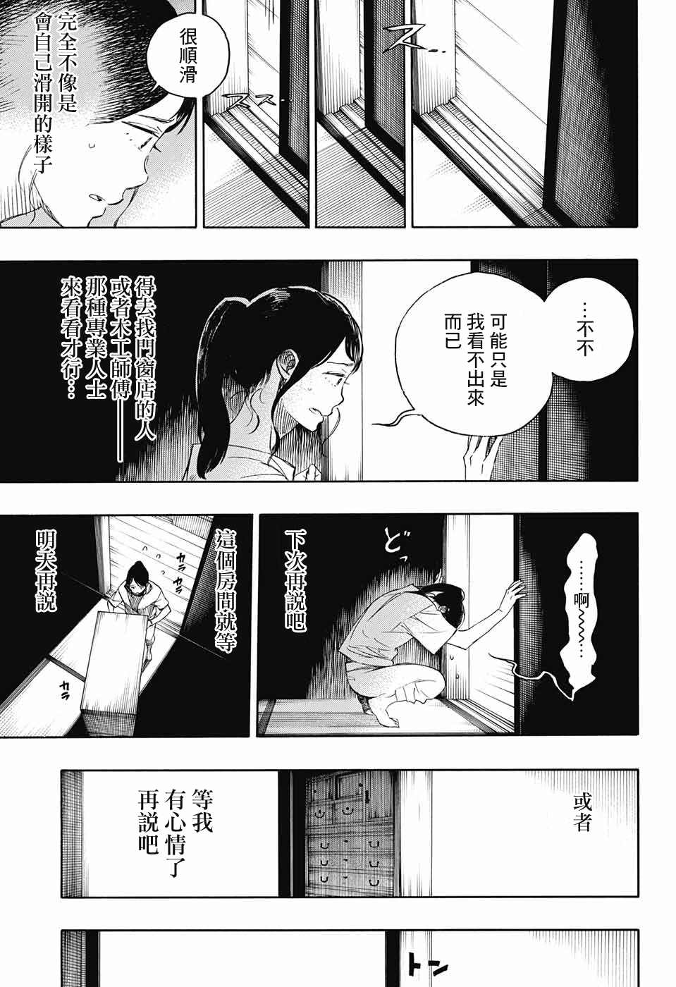 营缮草庐怪异谭漫画,第1话4图