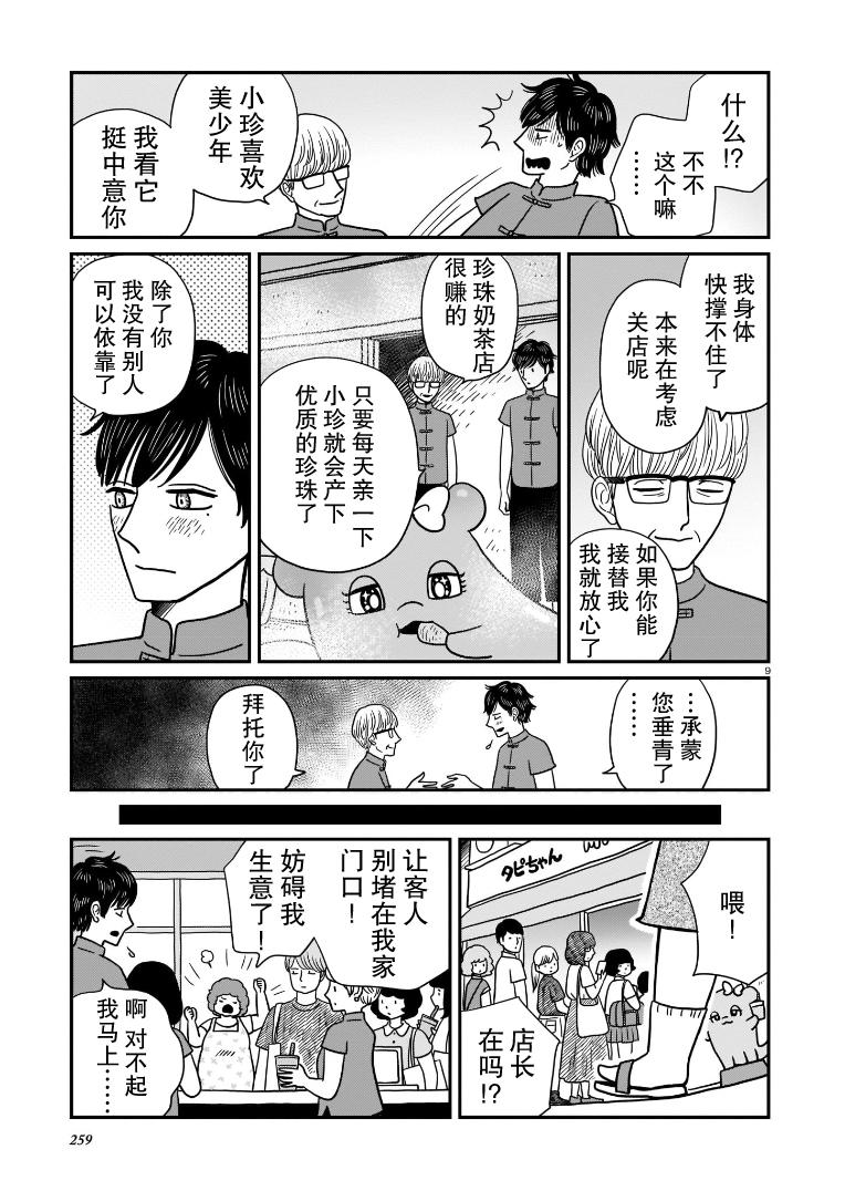 魅惑的珍珠奶茶漫画,第1话4图