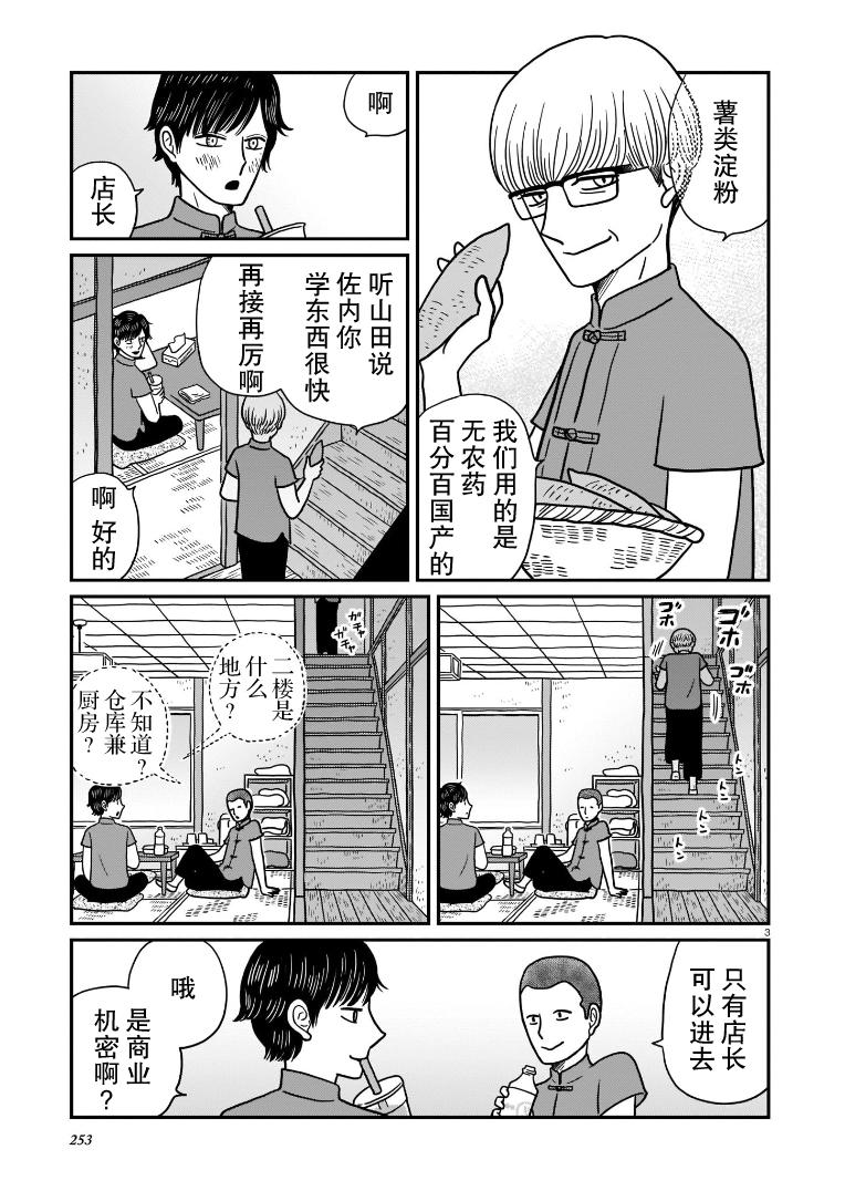 魅惑的珍珠奶茶漫画,第1话3图