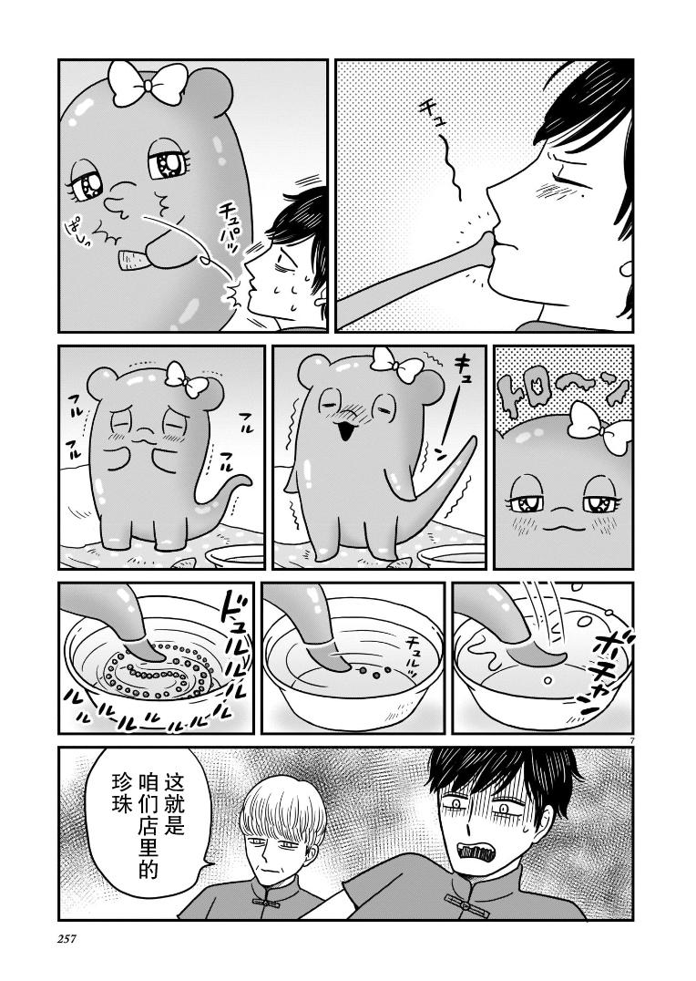 魅惑的珍珠奶茶漫画,第1话2图