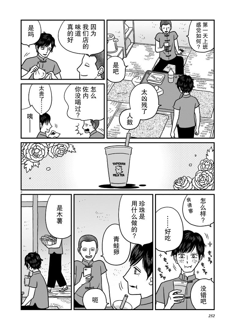 魅惑的珍珠奶茶漫画,第1话2图