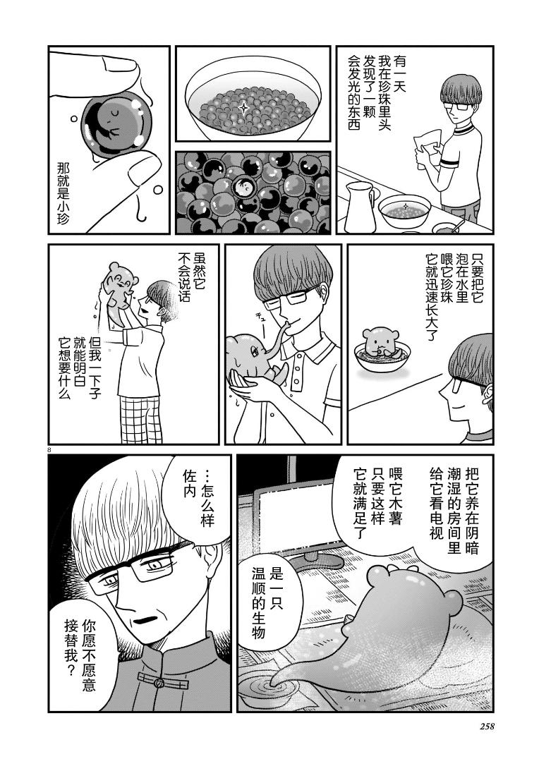 魅惑的珍珠奶茶漫画,第1话3图