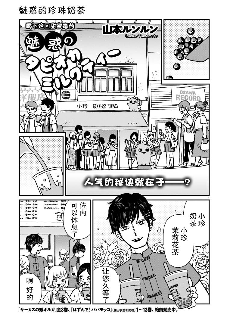 魅惑的珍珠奶茶漫画,第1话1图