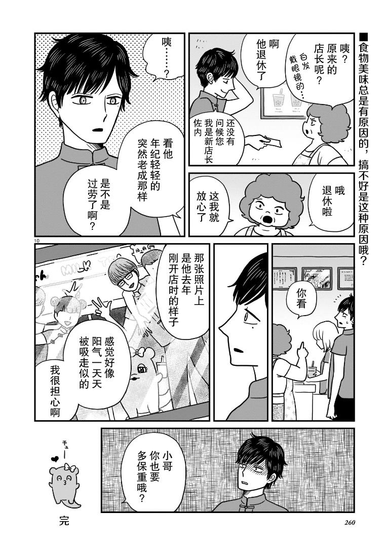 魅惑的珍珠奶茶漫画,第1话5图