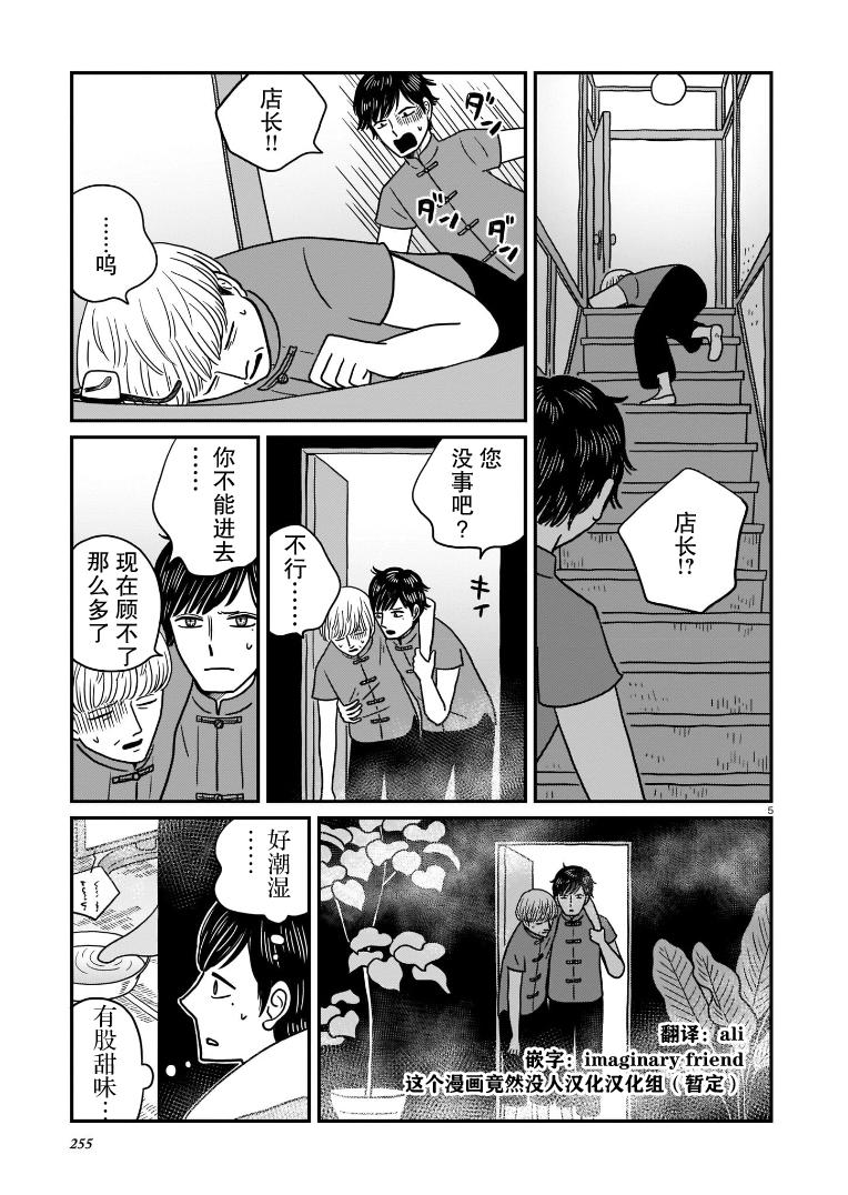 魅惑的珍珠奶茶漫画,第1话5图