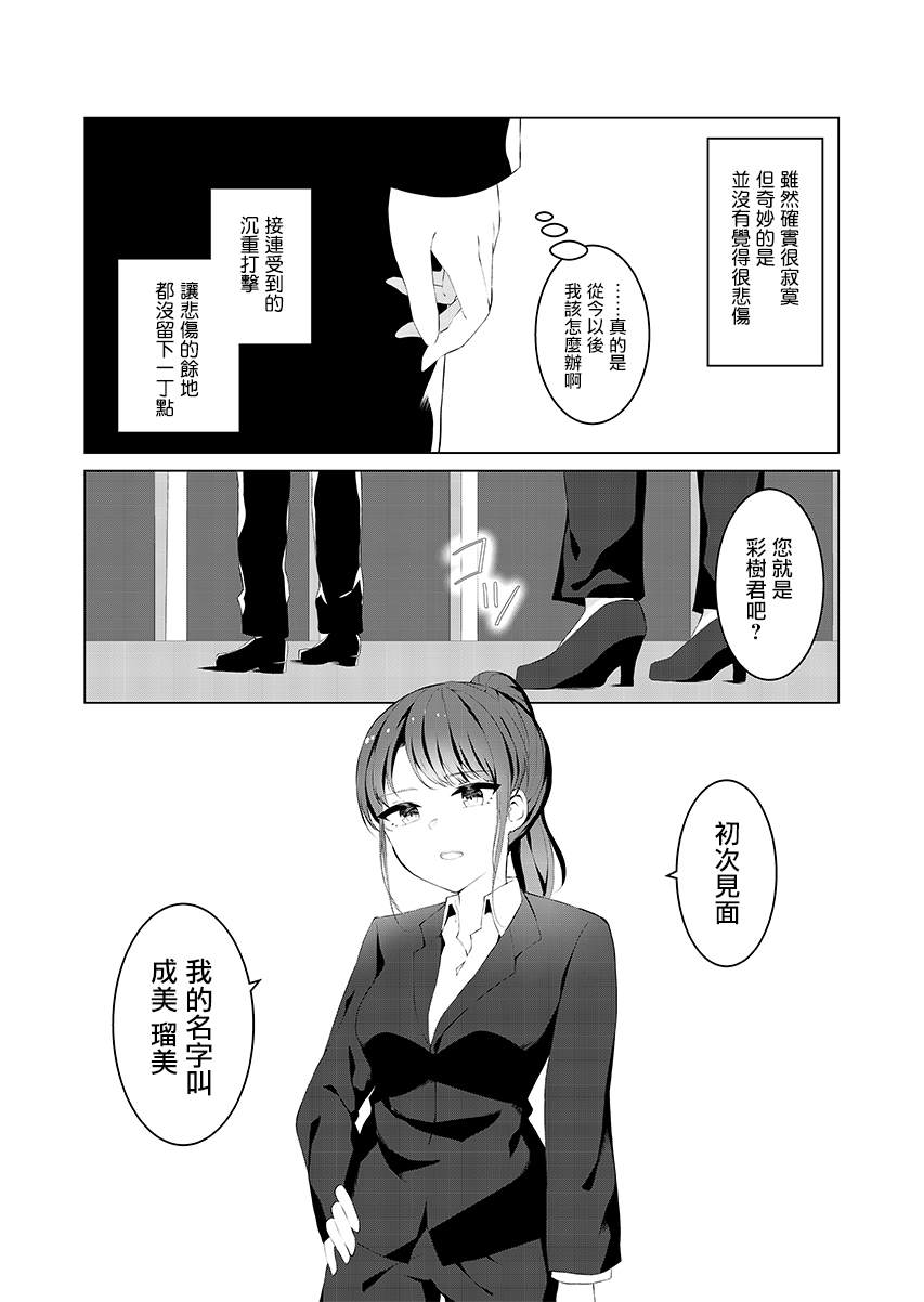 这样的我真的可以成为女仆吗漫画,第1话3图