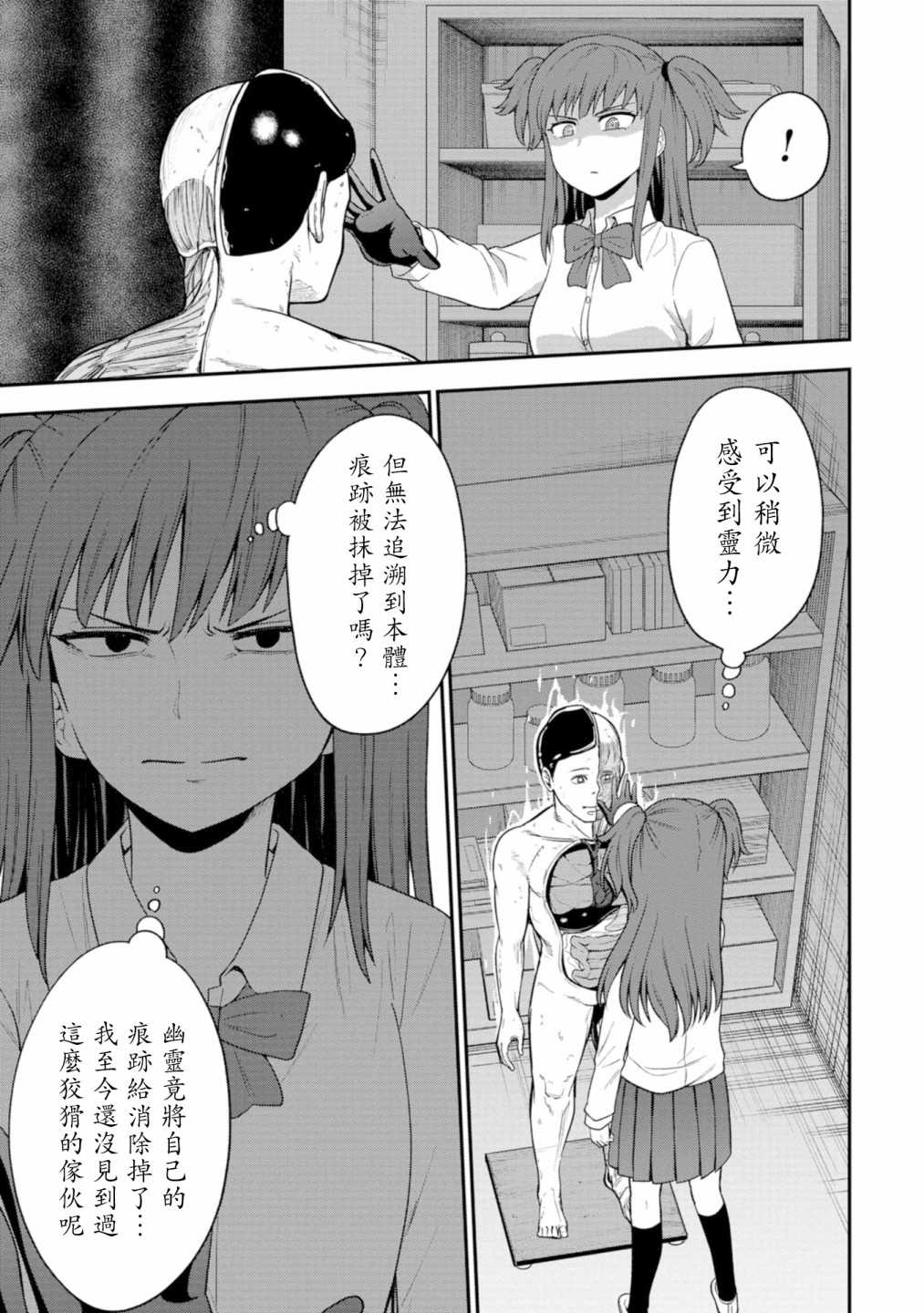 死亡以后开始全力以赴漫画,第7话3图