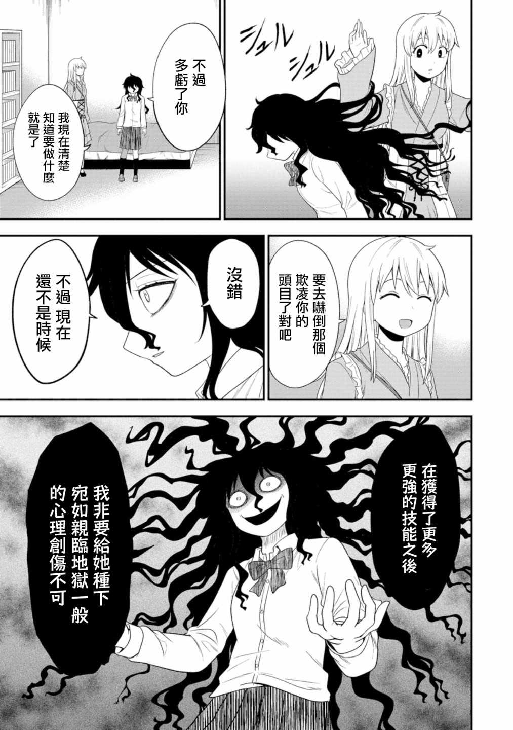 死亡以后开始全力以赴漫画,第7话4图