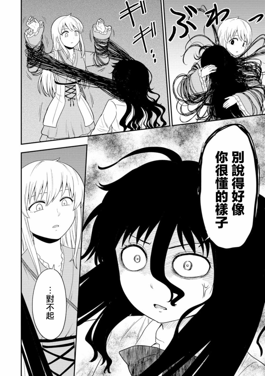 死亡以后开始全力以赴漫画,第7话3图