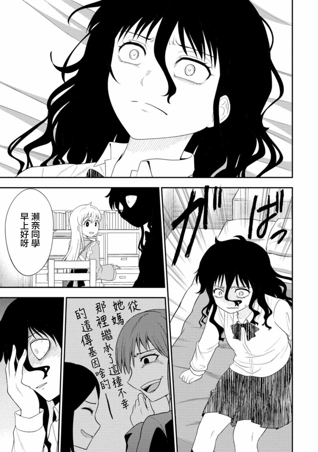 死亡以后开始全力以赴漫画,第7话3图