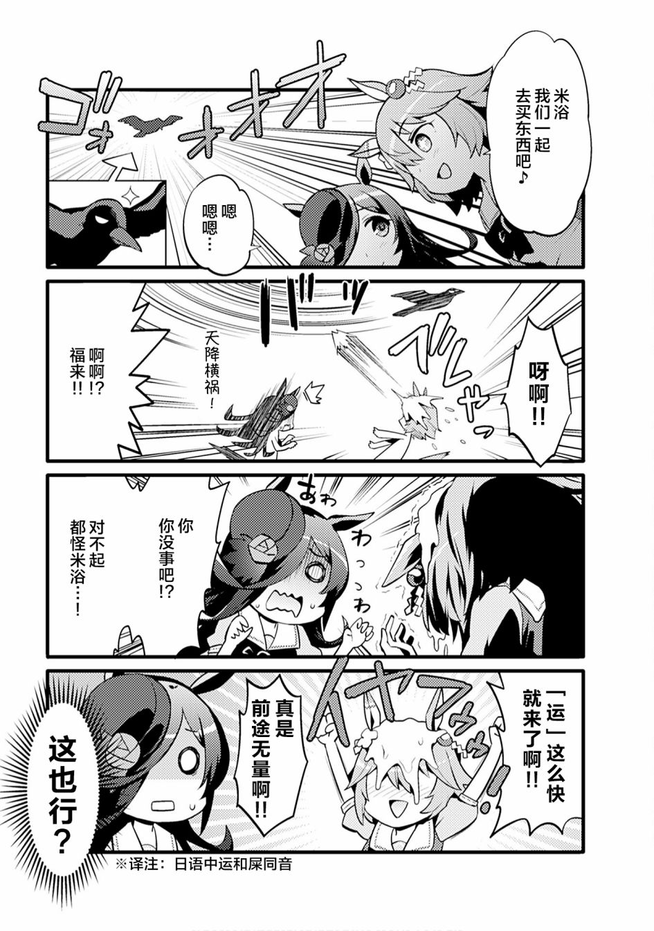 赛马娘PrettyDerby短篇漫画集漫画,第4话2图