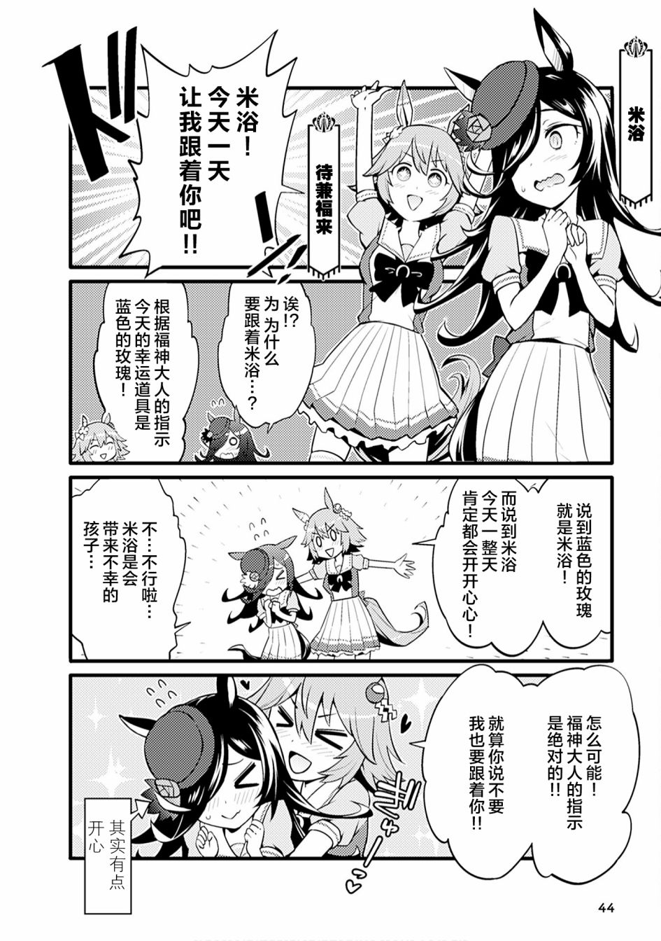 赛马娘PrettyDerby短篇漫画集漫画,第4话1图