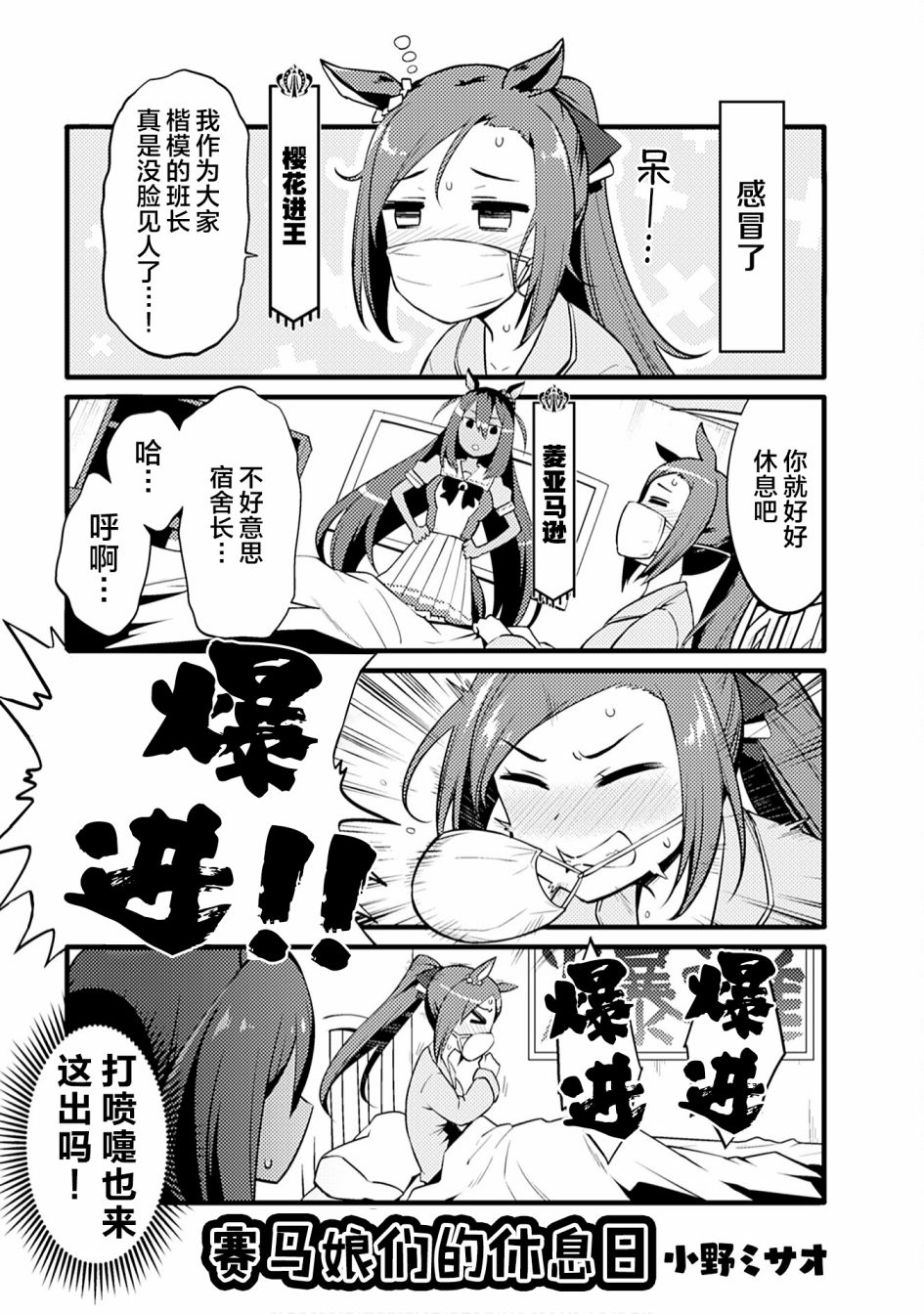 赛马娘PrettyDerby短篇漫画集漫画,第4话1图