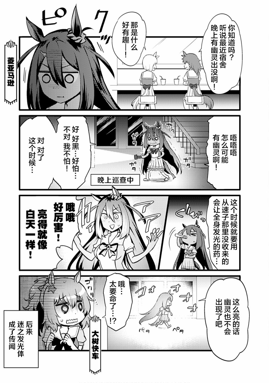 赛马娘PrettyDerby短篇漫画集漫画,第4话3图