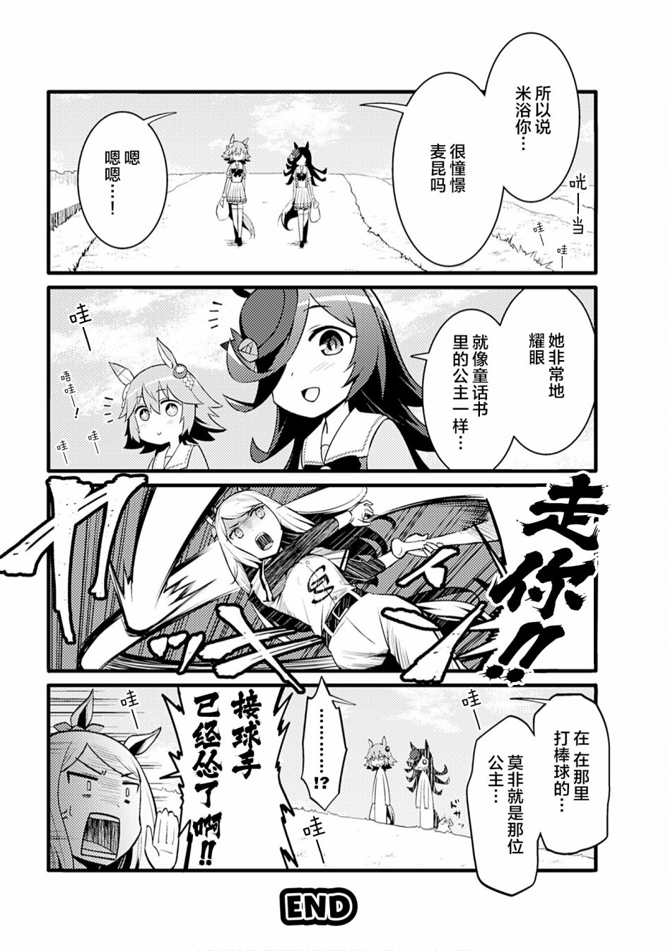 赛马娘PrettyDerby短篇漫画集漫画,第4话4图