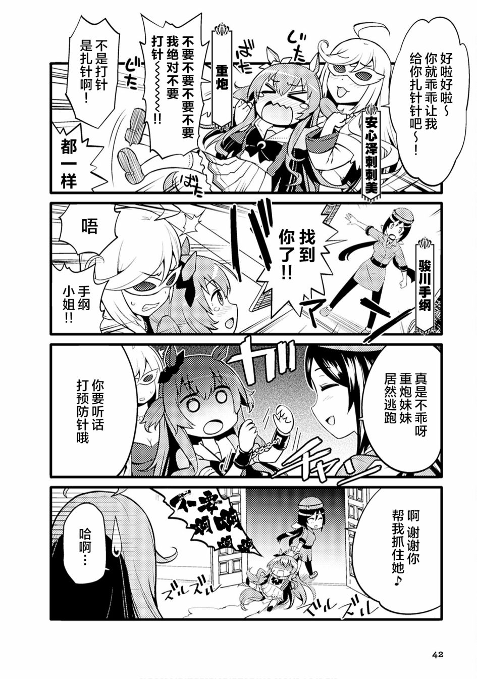 赛马娘PrettyDerby短篇漫画集漫画,第4话4图