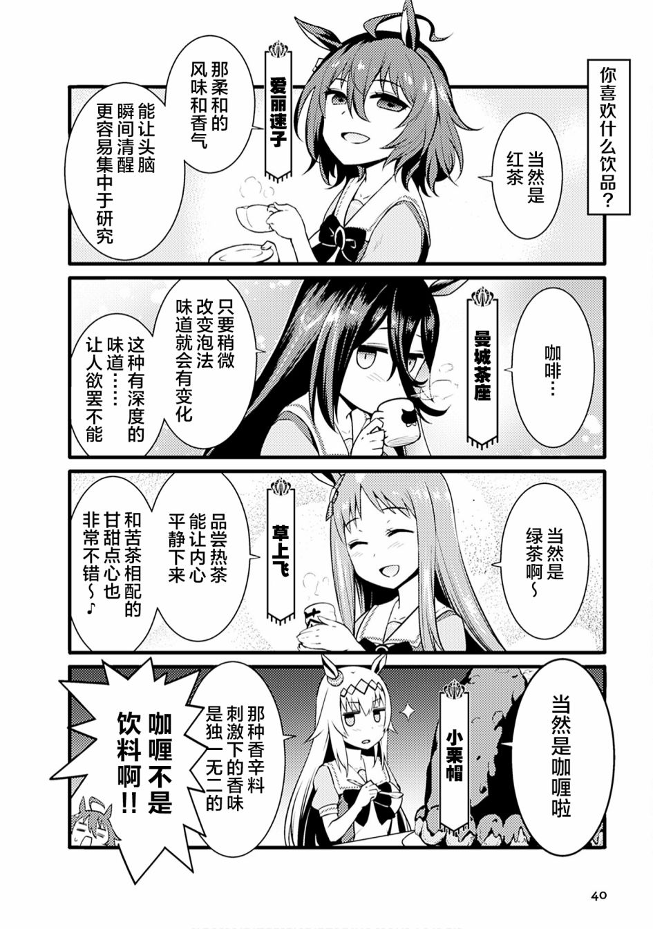 赛马娘PrettyDerby短篇漫画集漫画,第4话2图