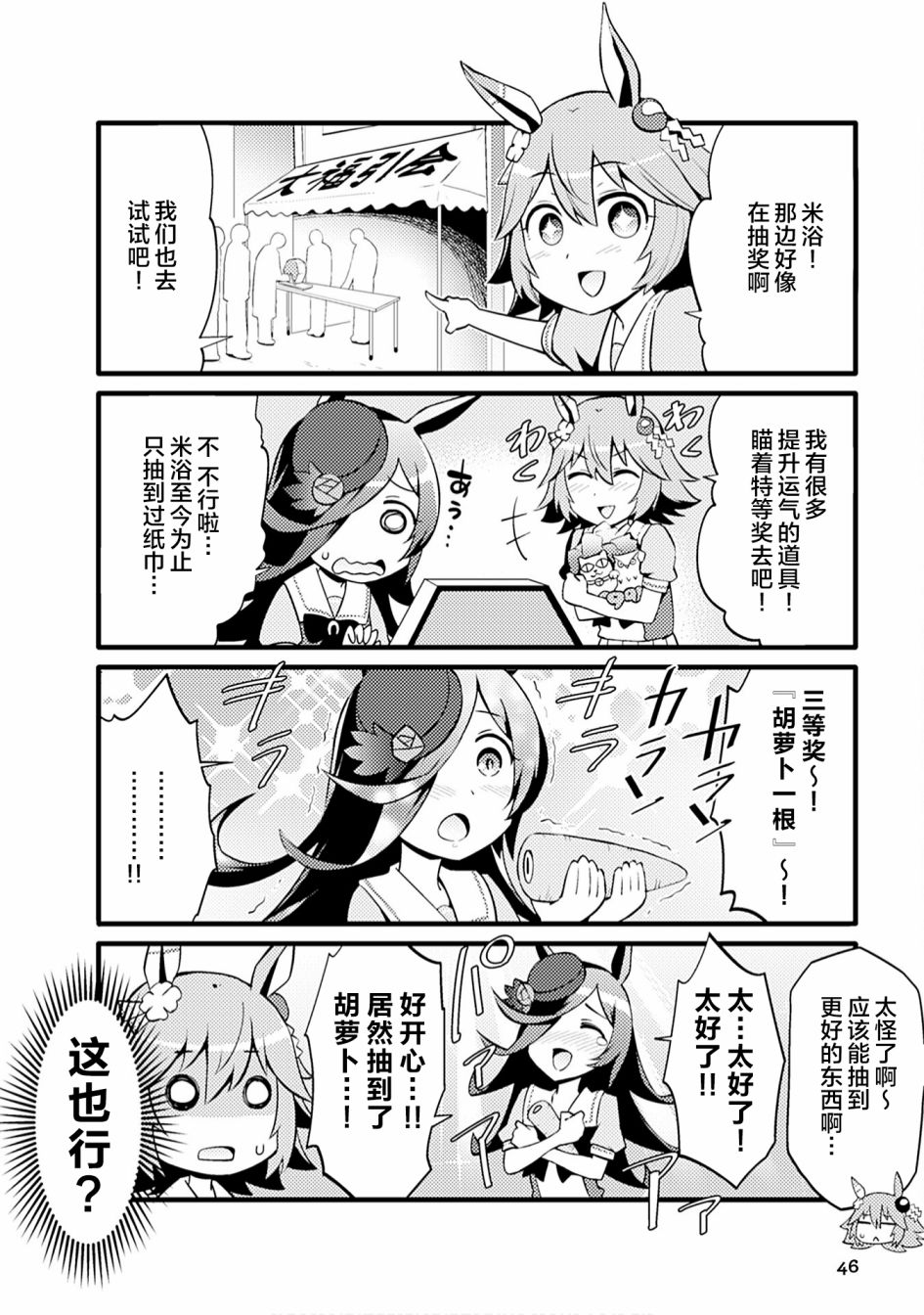 赛马娘PrettyDerby短篇漫画集漫画,第4话3图