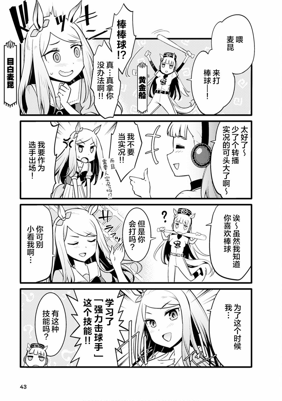 赛马娘PrettyDerby短篇漫画集漫画,第4话5图