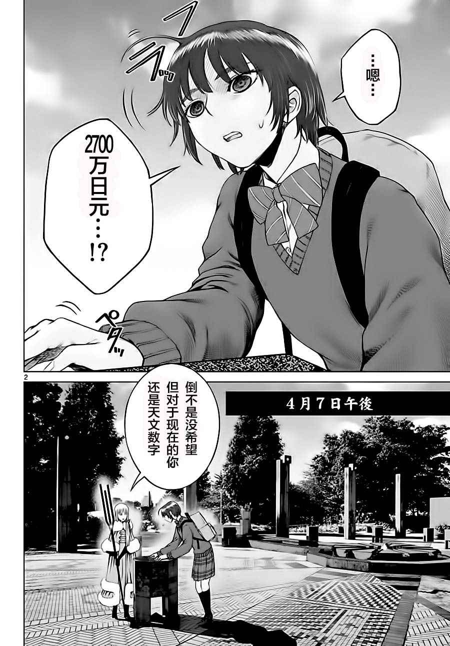 贫民、圣柜、大富豪漫画,第4话2图