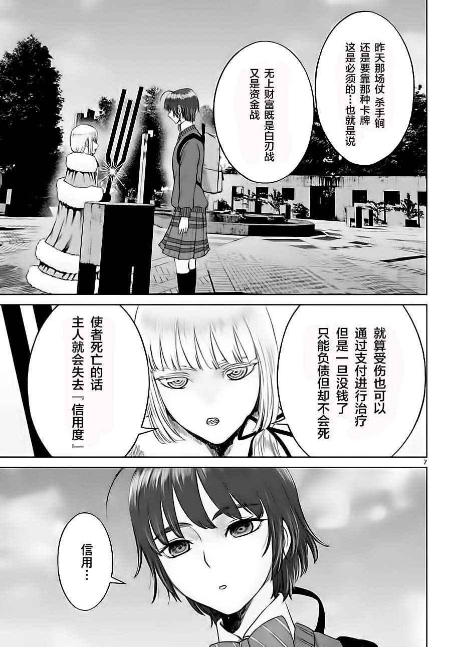 贫民、圣柜、大富豪漫画,第4话2图