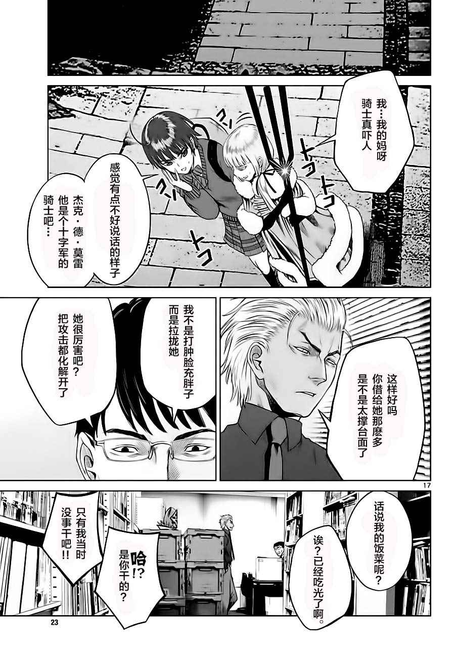 贫民、圣柜、大富豪漫画,第4话2图