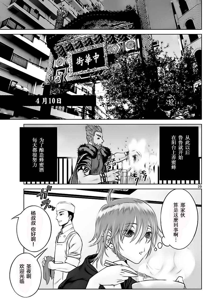 贫民、圣柜、大富豪漫画,第4话4图