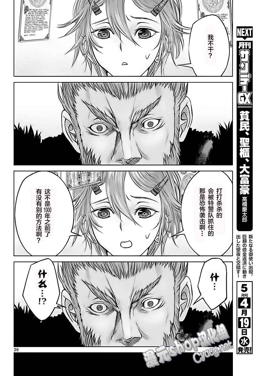 贫民、圣柜、大富豪漫画,第4话3图