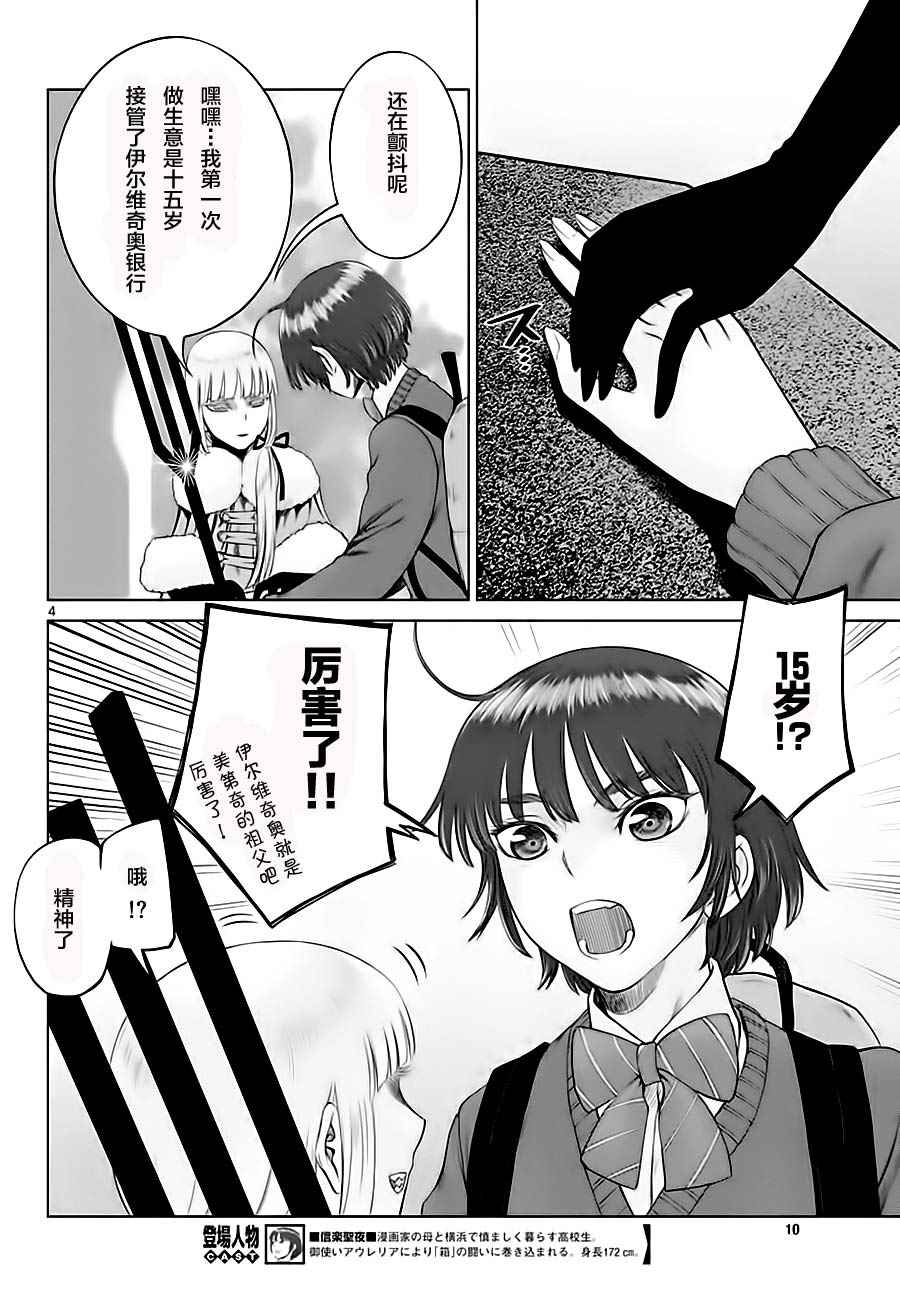 贫民、圣柜、大富豪漫画,第4话4图