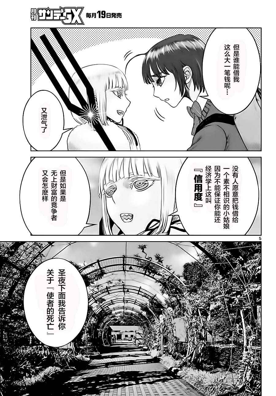 贫民、圣柜、大富豪漫画,第4话5图