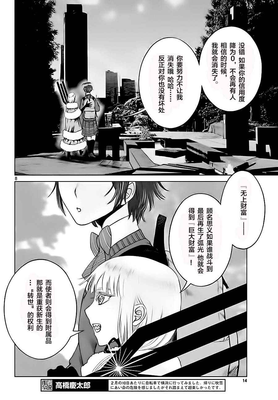 贫民、圣柜、大富豪漫画,第4话3图