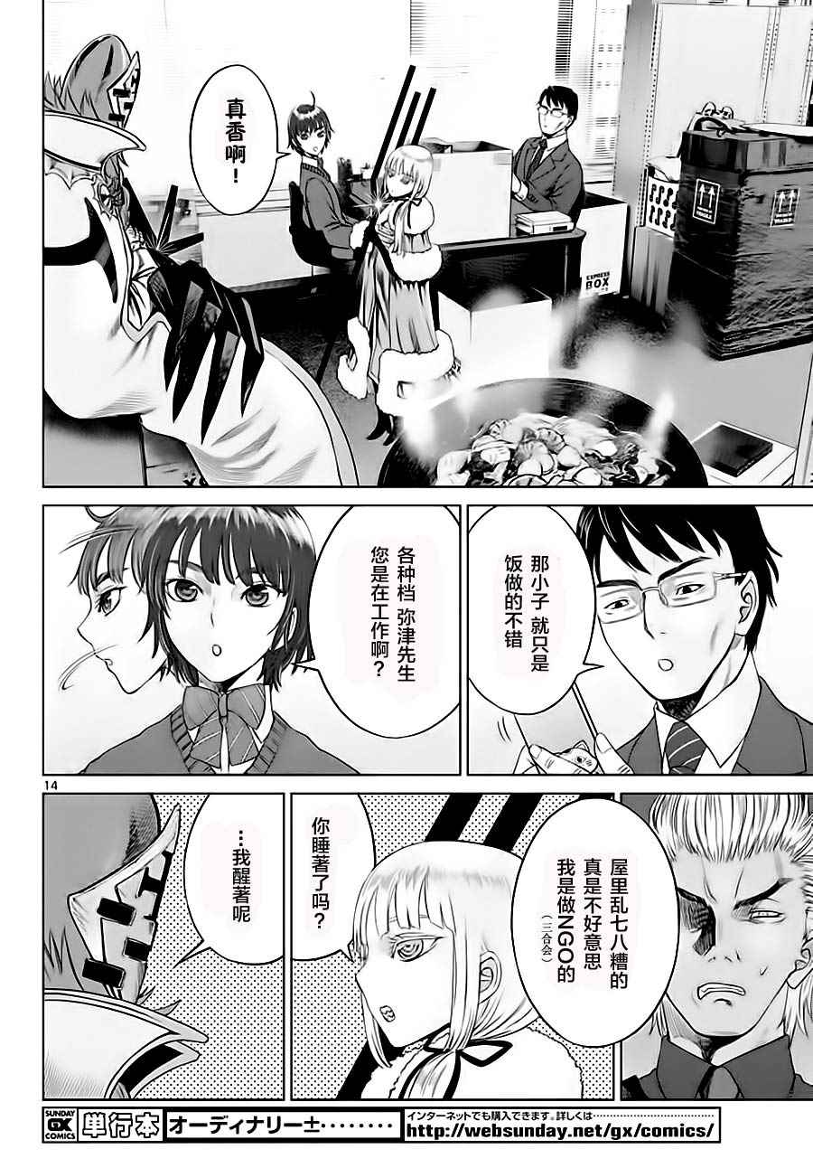 贫民、圣柜、大富豪漫画,第4话4图