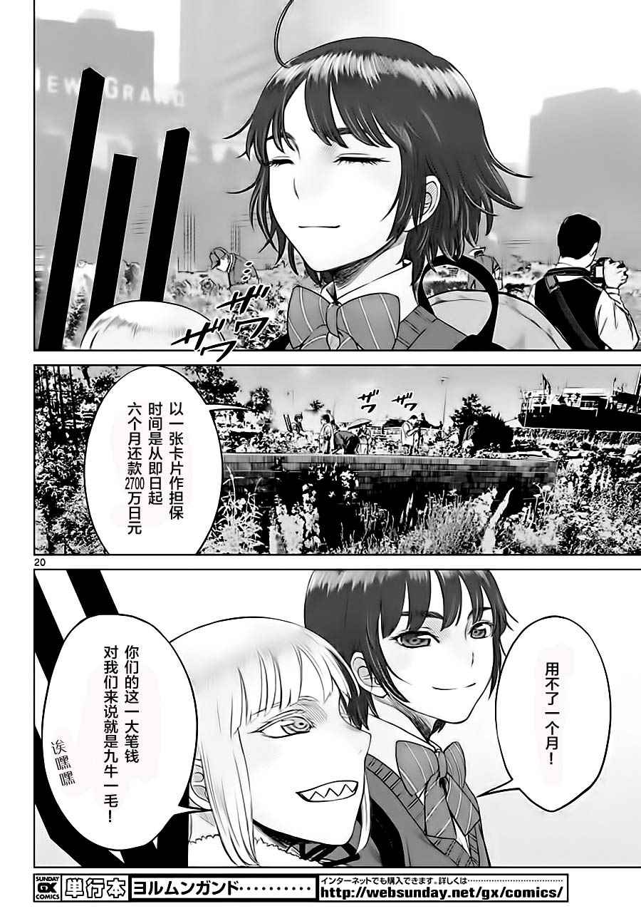 贫民、圣柜、大富豪漫画,第4话5图