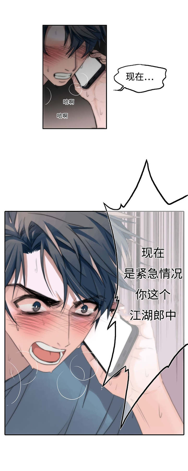 觉醒周期（ I+II 季 ）漫画,第3话2图