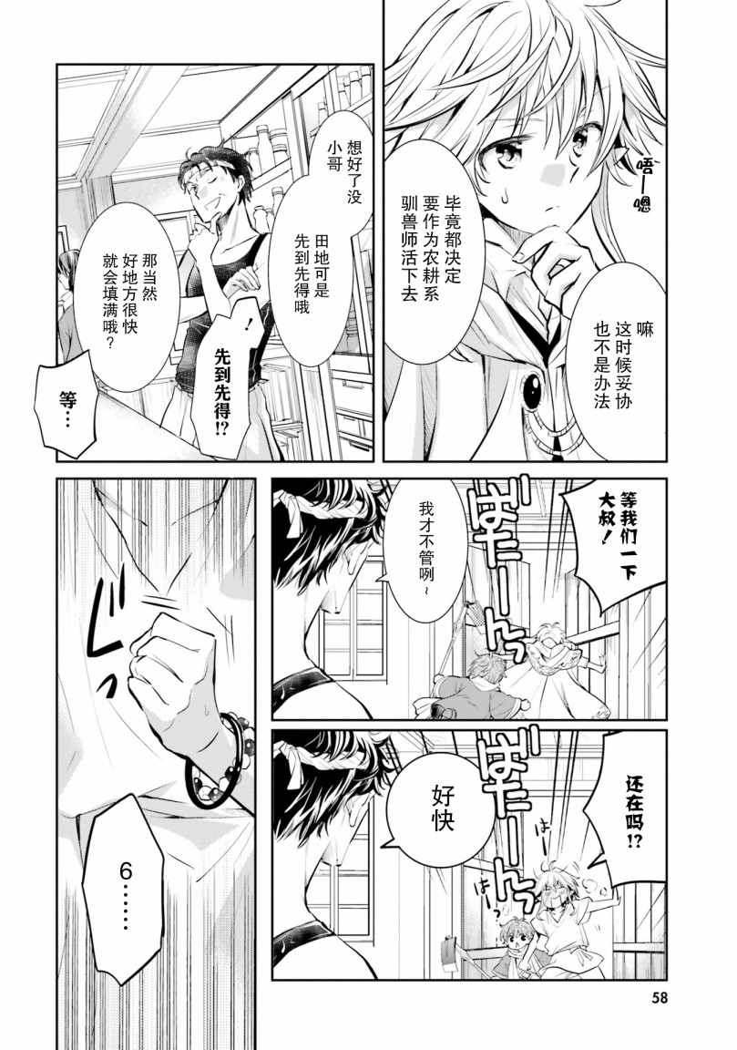 落后的驯兽师慢生活漫画,第2话2图