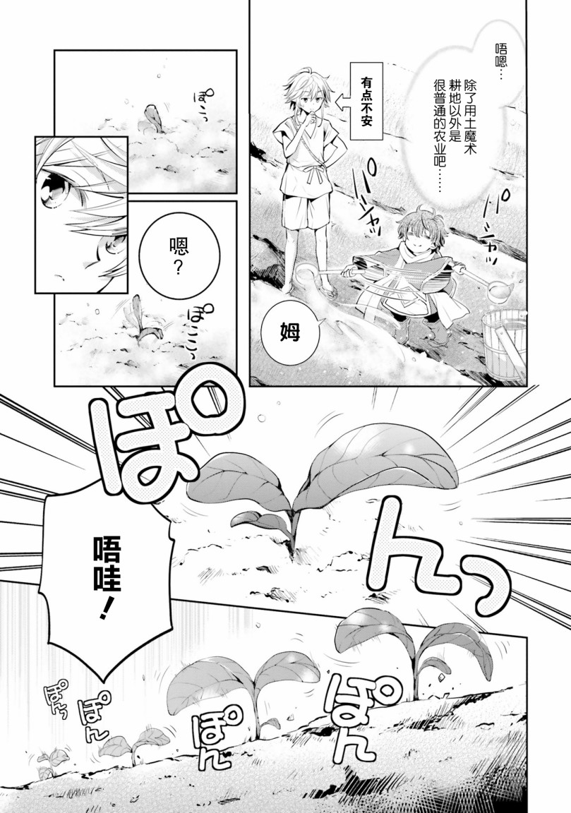 落后的驯兽师慢生活漫画,第2话5图