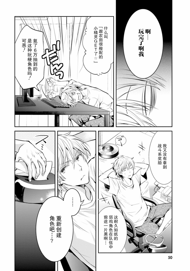 落后的驯兽师慢生活漫画,第2话4图