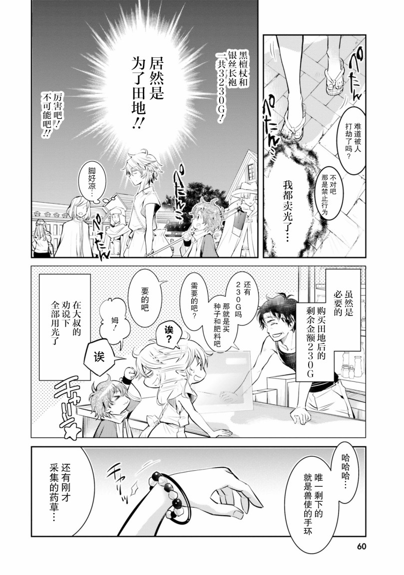 落后的驯兽师慢生活漫画,第2话4图