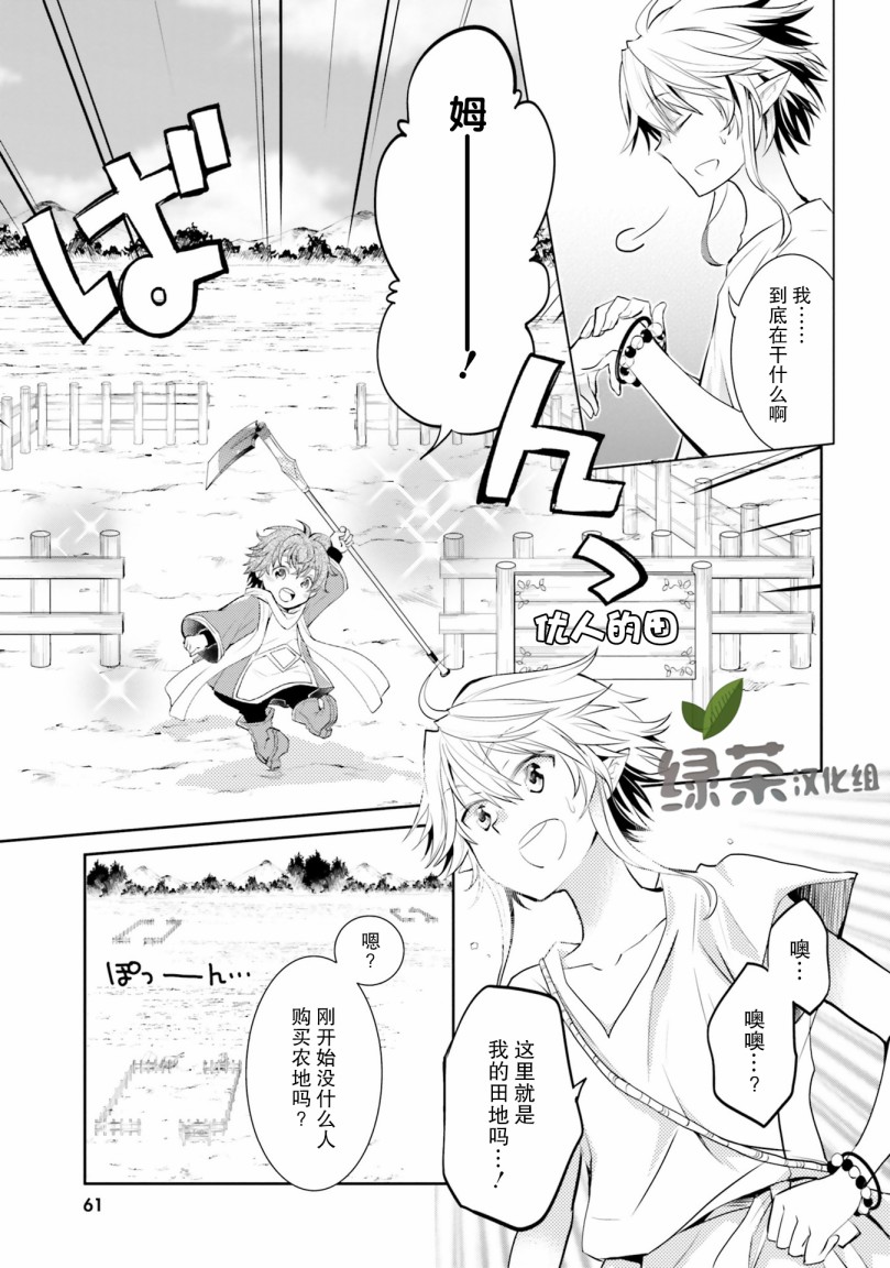 落后的驯兽师慢生活漫画,第2话5图